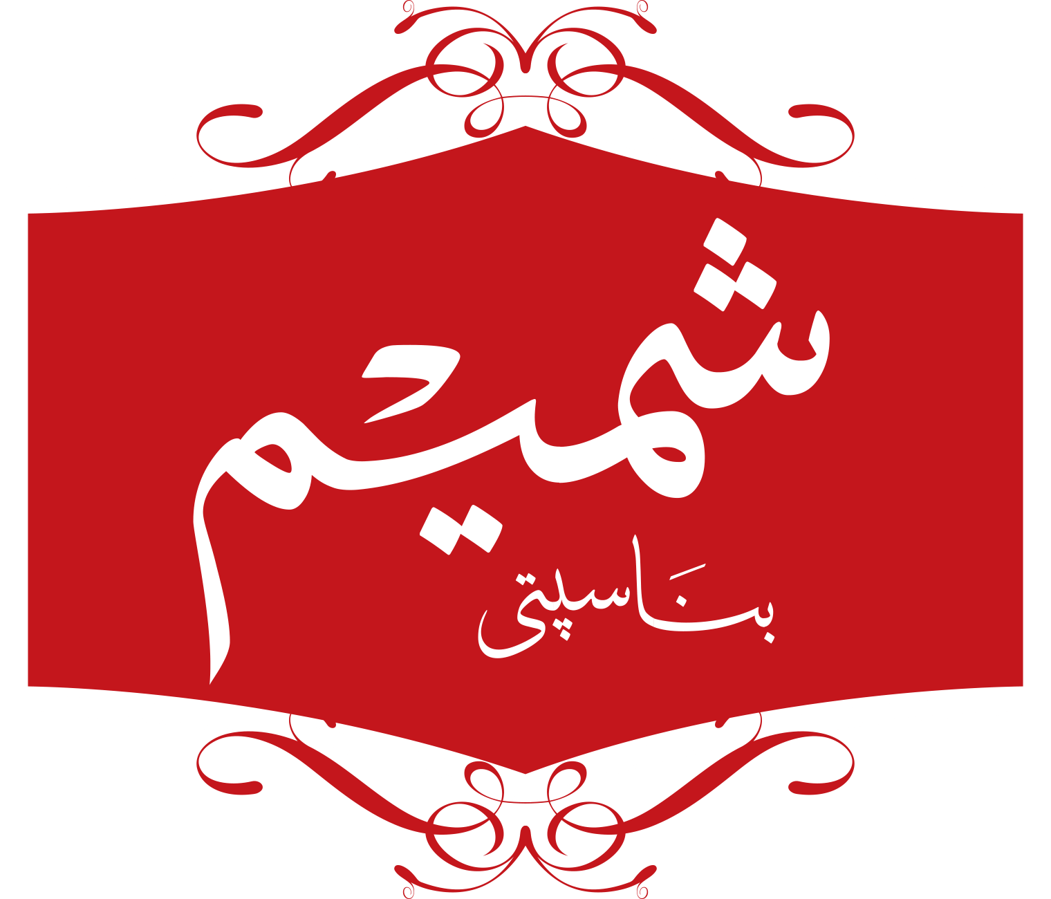 Shamim Ghee
